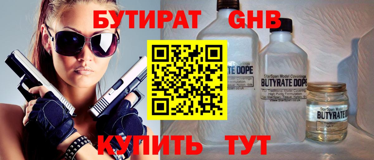 Бутират GHB Сарапул