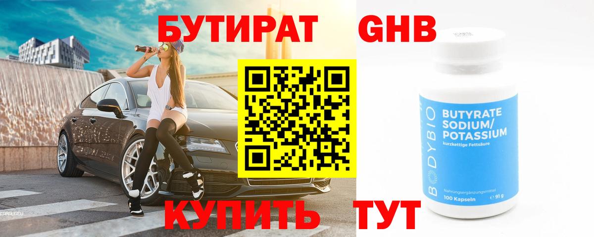 БУТИРАТ буратино Сарапул