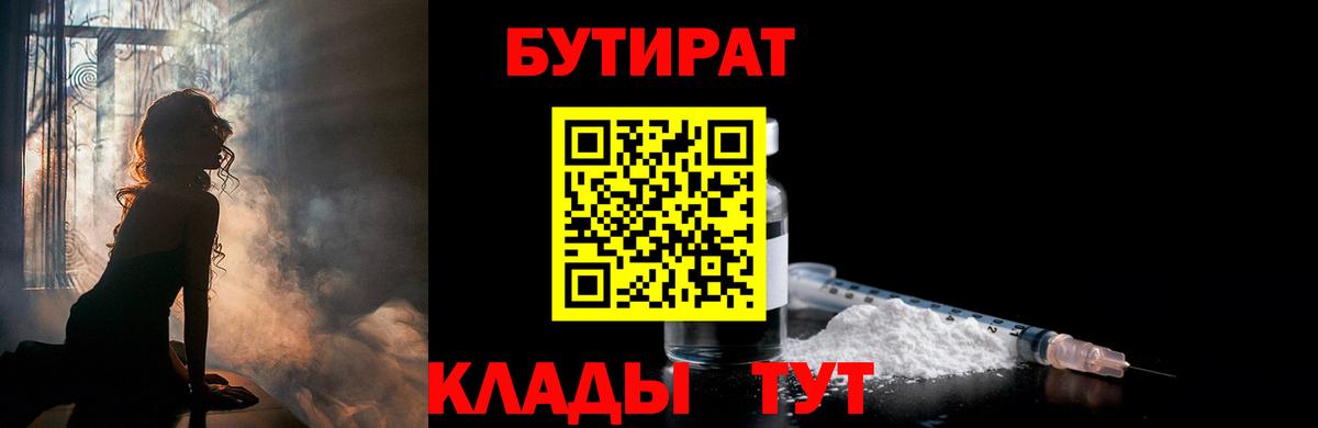 БУТИРАТ GHB  Вход с VPN  Сарапул 