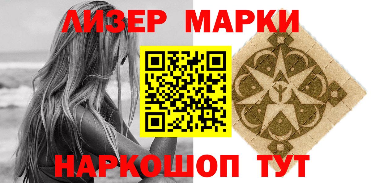 Наркотические марки 1500мкг  Вход с VPN  Сарапул 