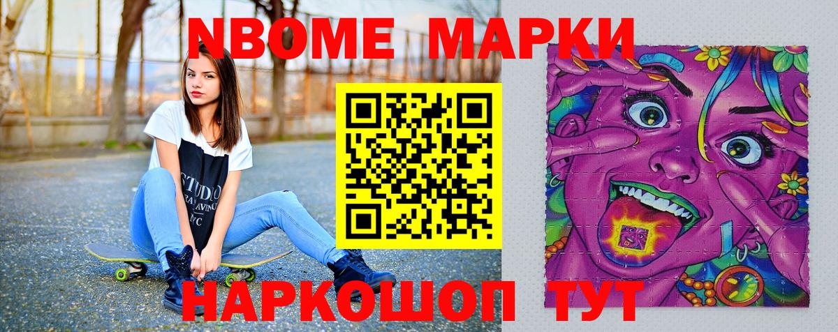 Марки NBOMe 1,8мг  Сарапул 